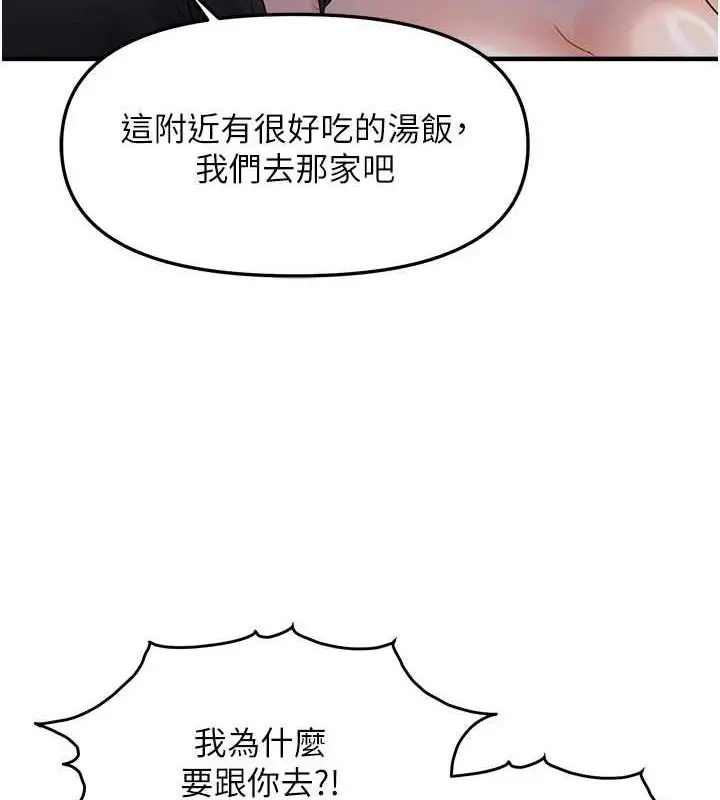 漫画《偏偏欲到妳》第34话第95张图