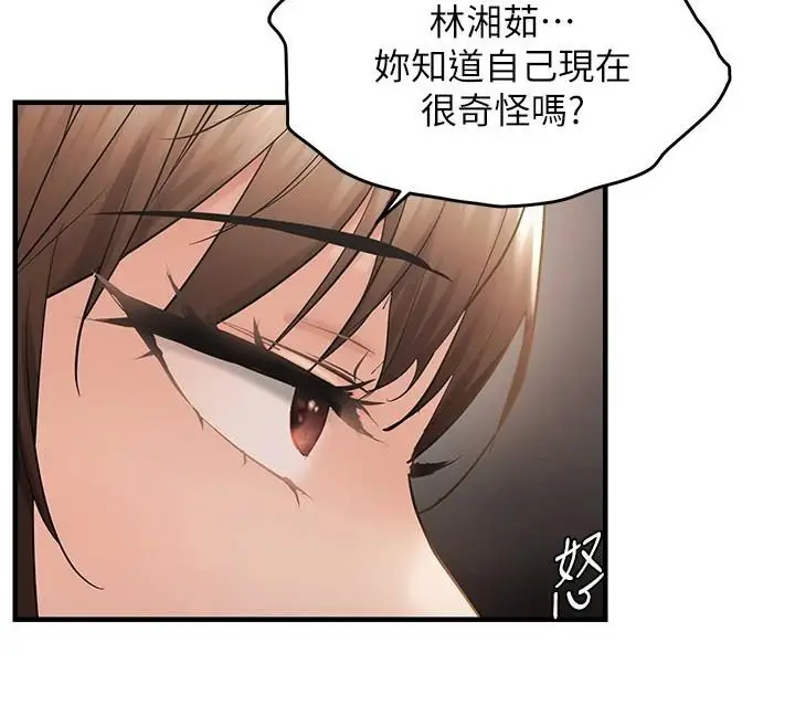 漫画《偏偏欲到妳》第35话第119张图