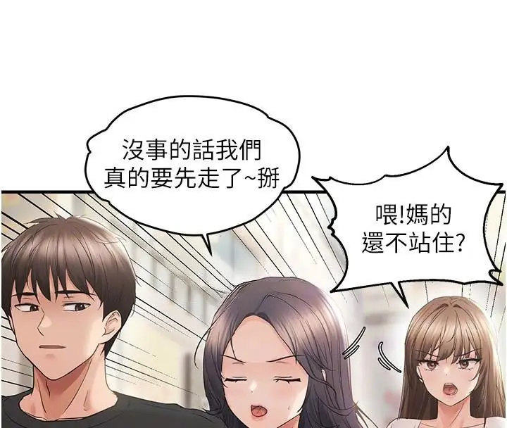 漫画《偏偏欲到妳》第35话第123张图