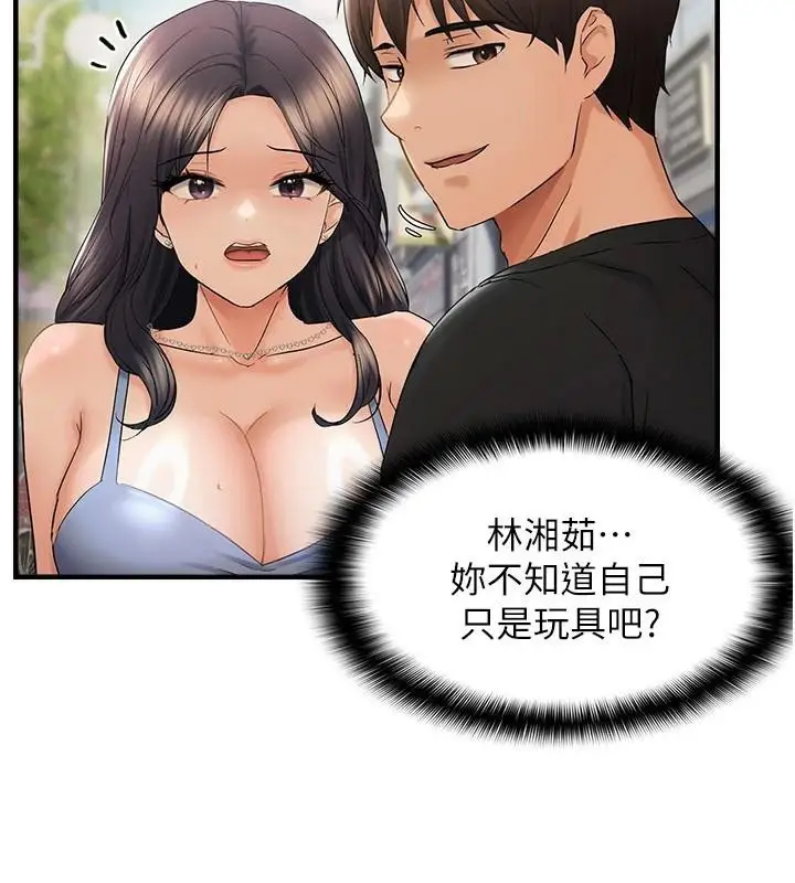 漫画《偏偏欲到妳》第35话第131张图