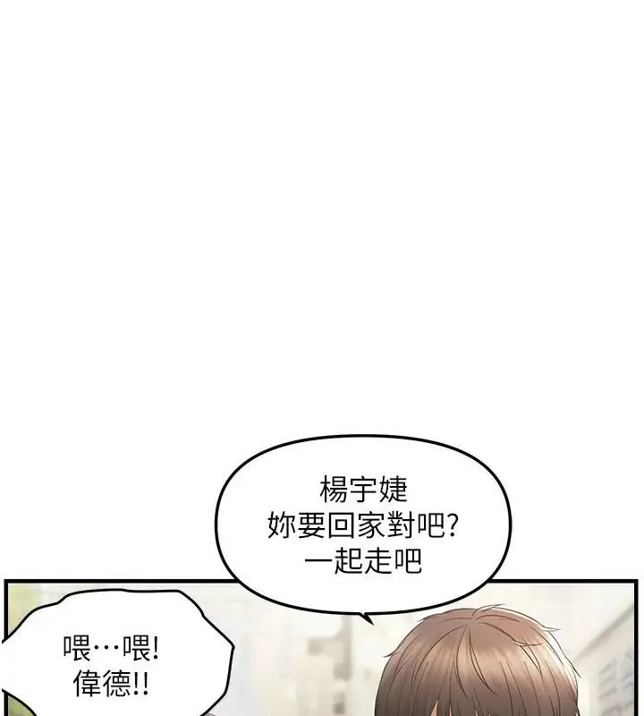 漫画《偏偏欲到妳》第35话第136张图