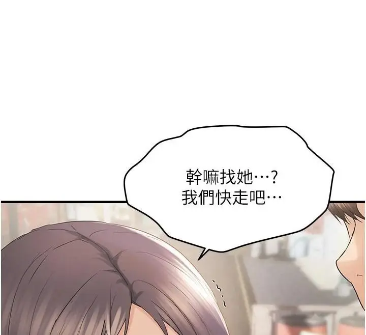 漫画《偏偏欲到妳》第35话第138张图