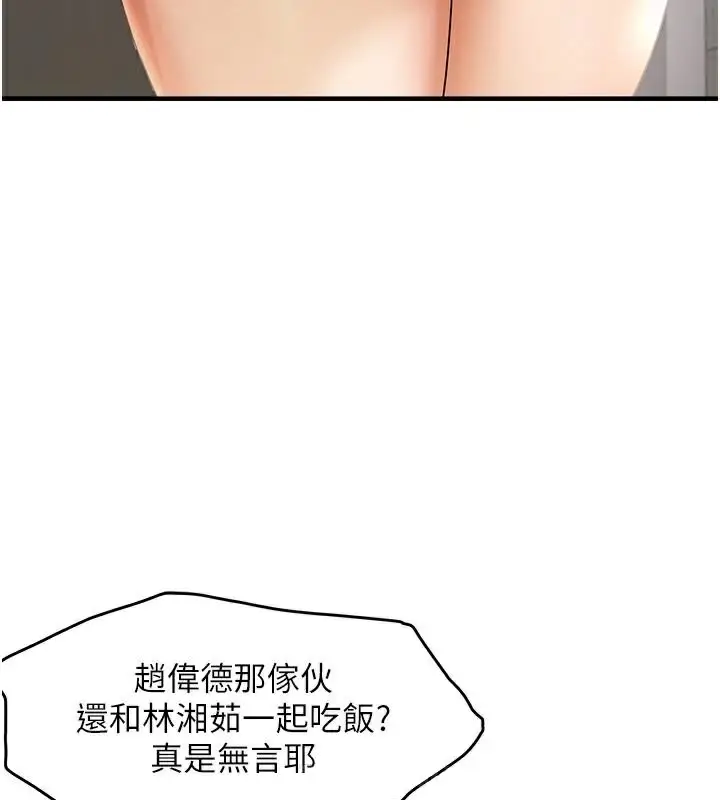 漫画《偏偏欲到妳》第35话第42张图