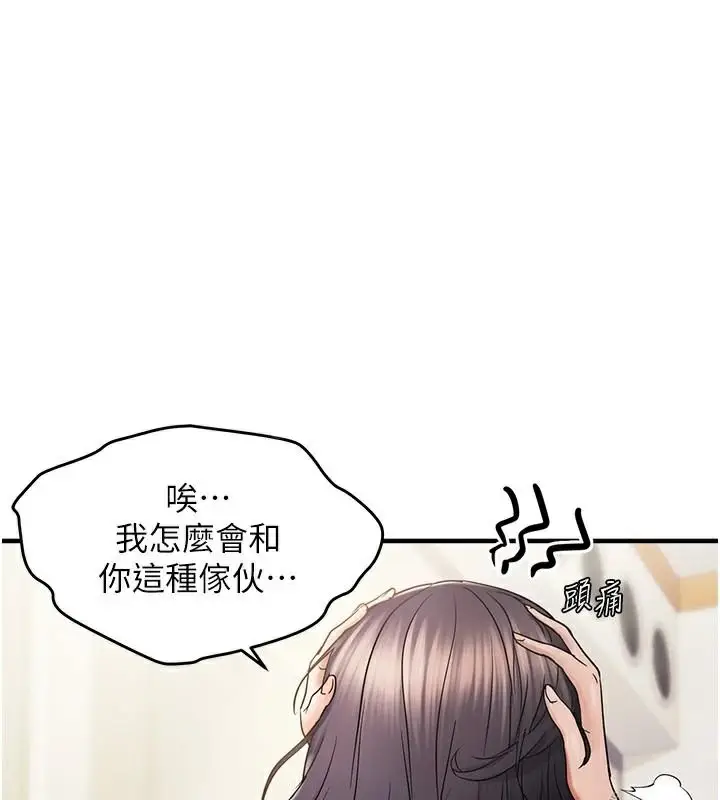 漫画《偏偏欲到妳》第35话第57张图