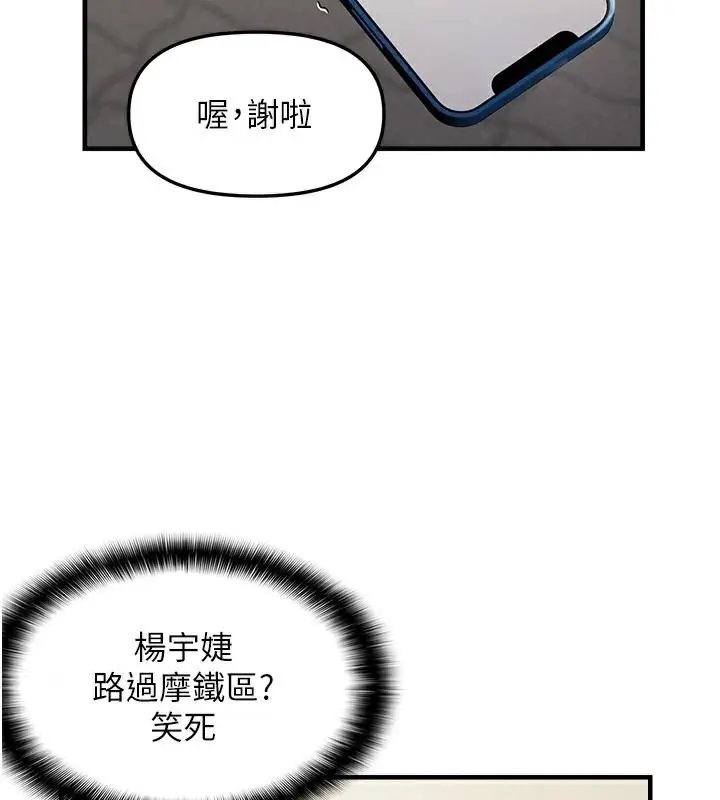 漫画《偏偏欲到妳》第35话第87张图