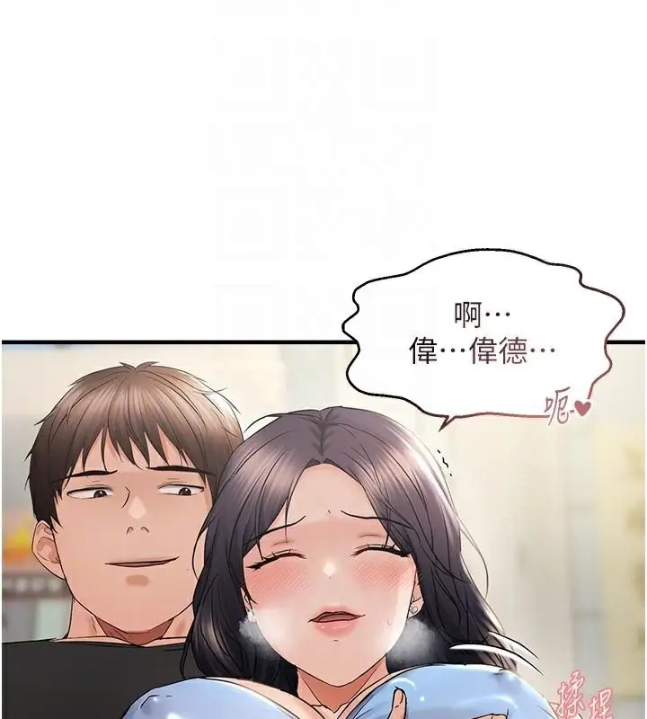 漫画《偏偏欲到妳》第35话第99张图