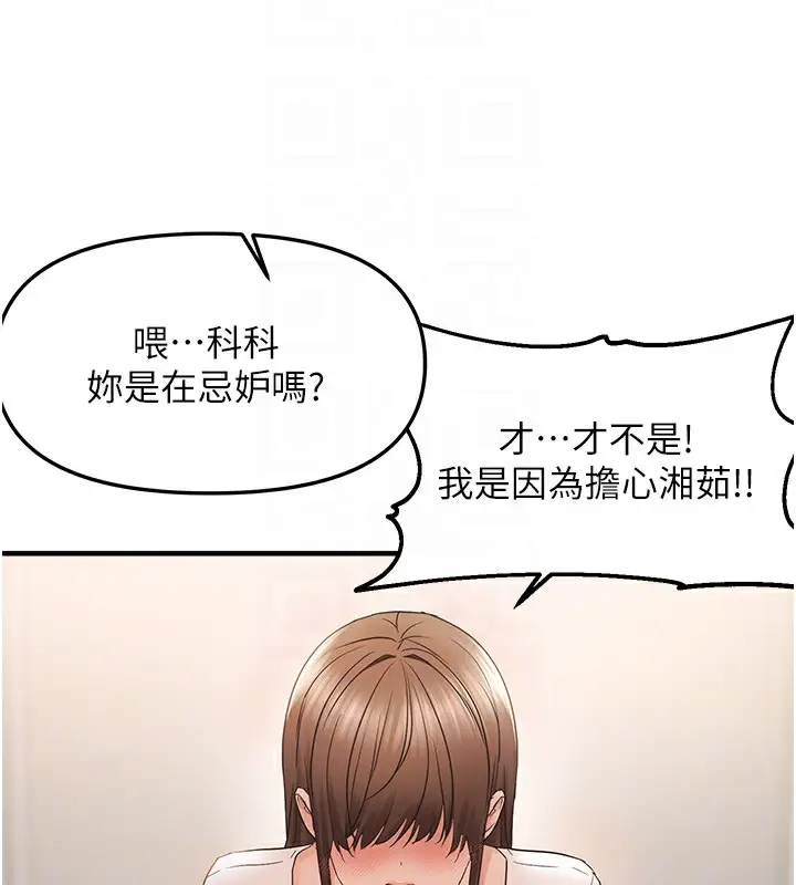 漫画《偏偏欲到妳》第36话第101张图