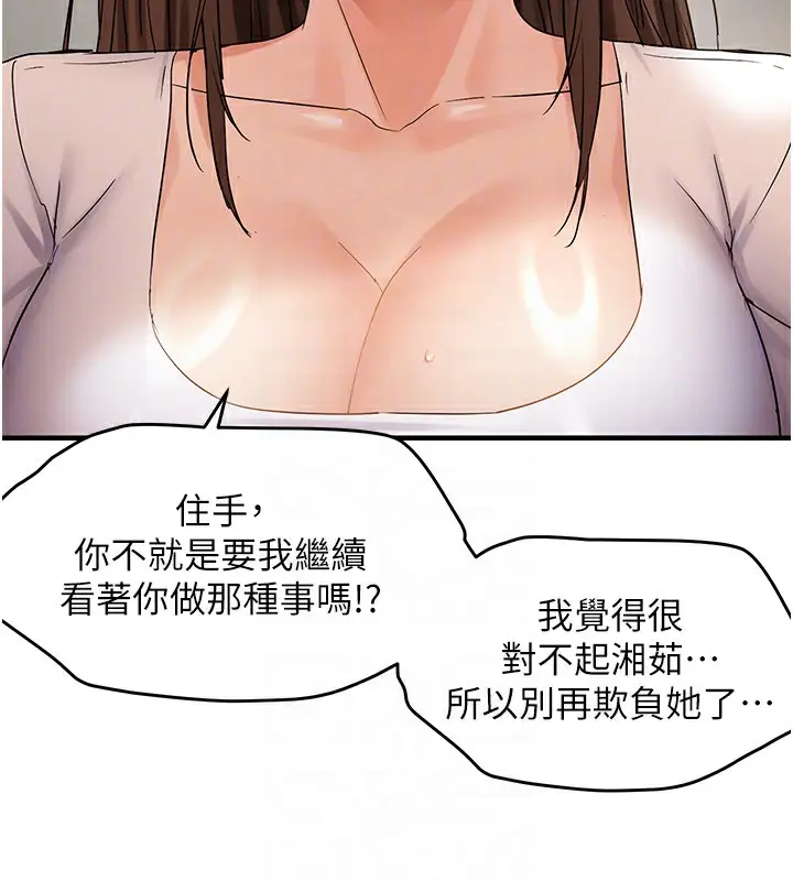 漫画《偏偏欲到妳》第36话第108张图