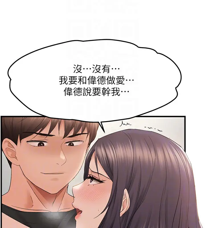 漫画《偏偏欲到妳》第36话第116张图