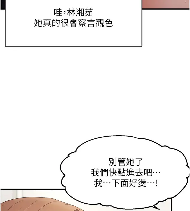 漫画《偏偏欲到妳》第36话第119张图
