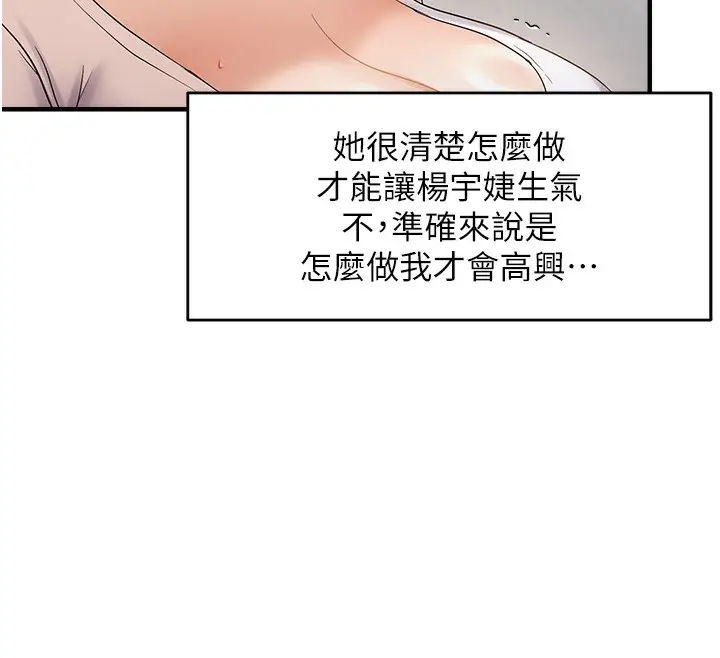 漫画《偏偏欲到妳》第36话第121张图
