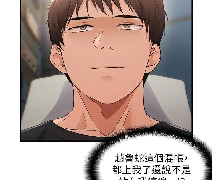 漫画《偏偏欲到妳》第36话第22张图
