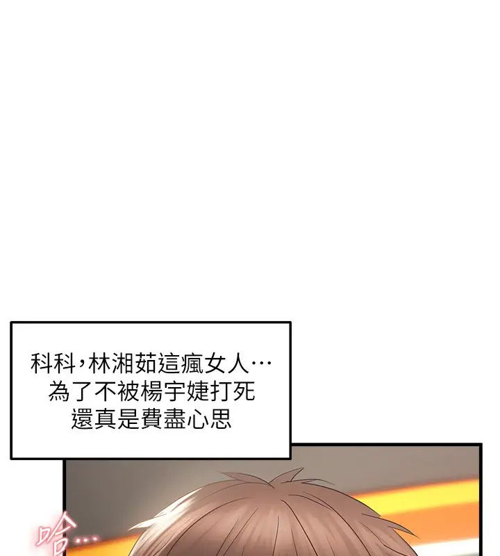 漫画《偏偏欲到妳》第36话第49张图