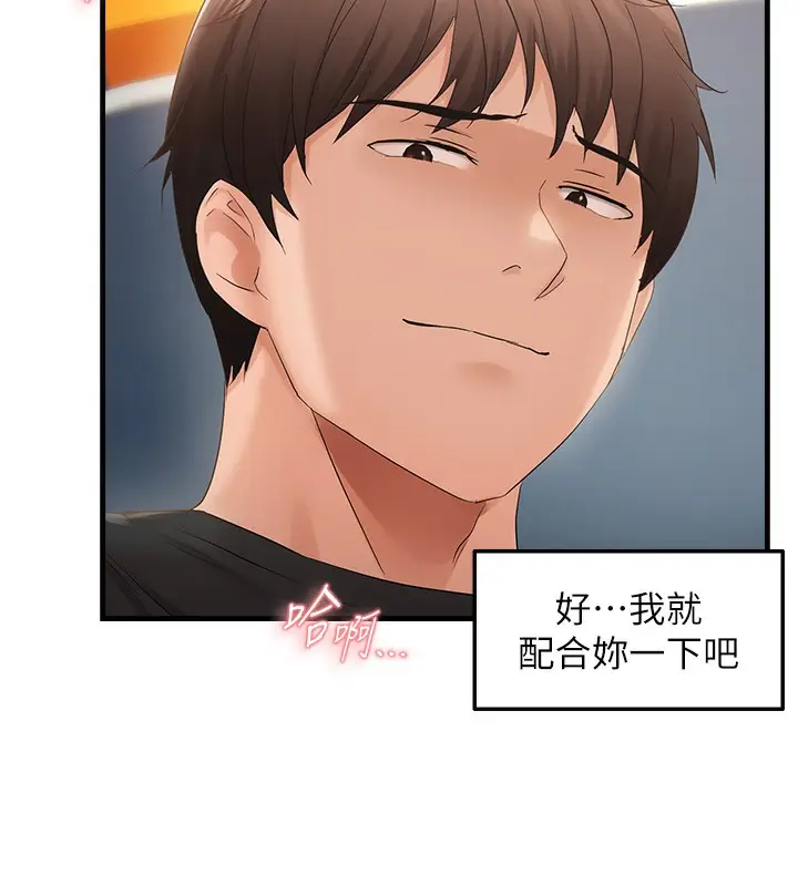 漫画《偏偏欲到妳》第36话第50张图