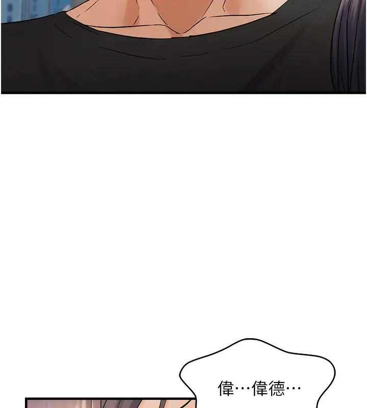 漫画《偏偏欲到妳》第36话第7张图