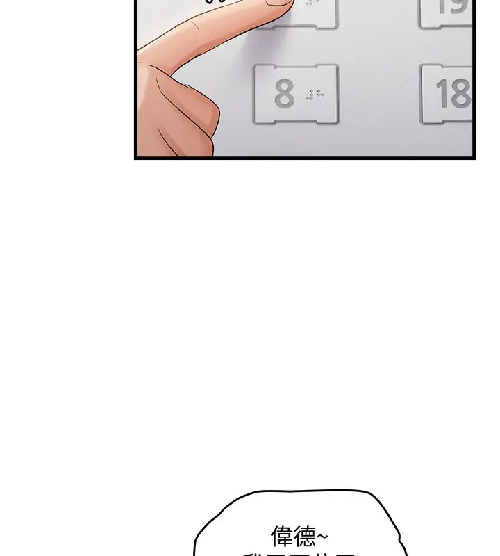 漫画《偏偏欲到妳》第36话第79张图