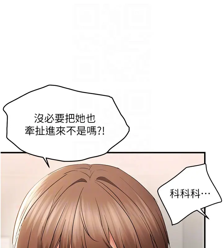 漫画《偏偏欲到妳》第36话第99张图