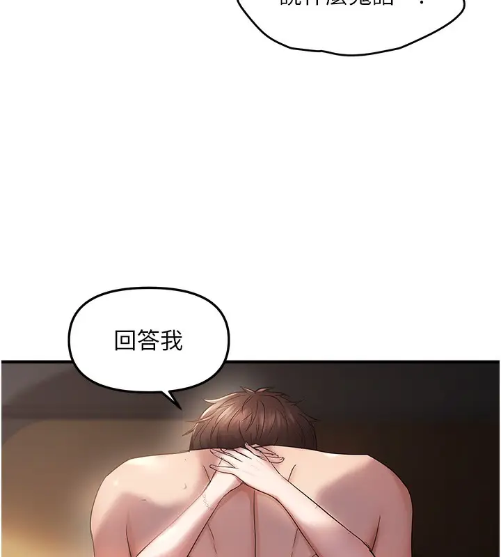 漫画《偏偏欲到妳》第37话第100张图
