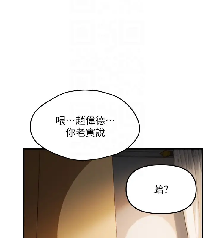 漫画《偏偏欲到妳》第37话第110张图