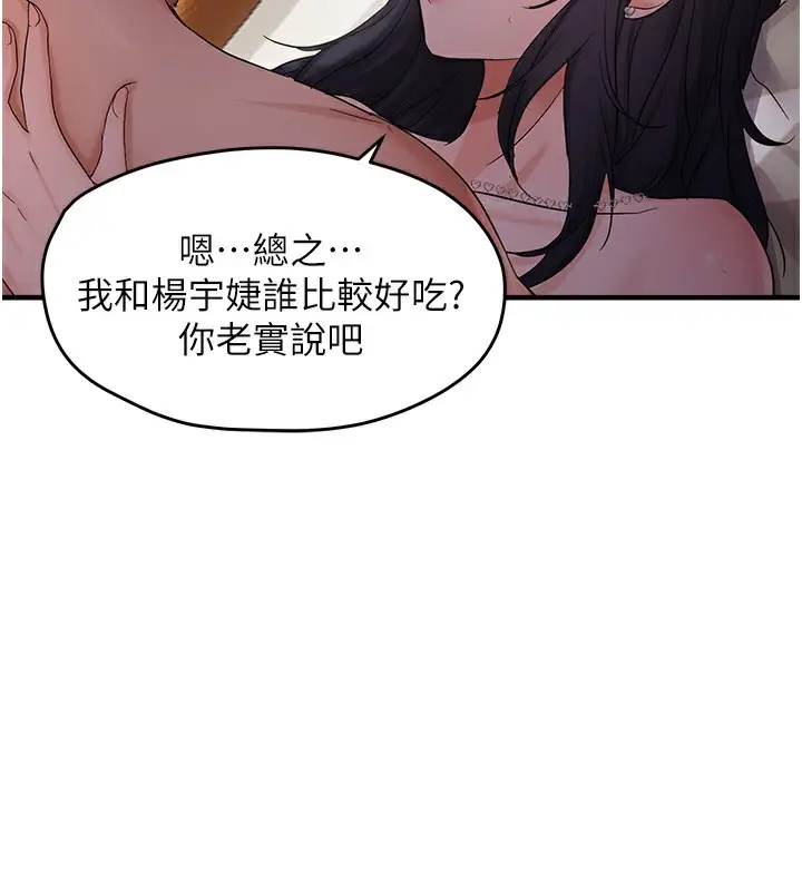 漫画《偏偏欲到妳》第37话第113张图
