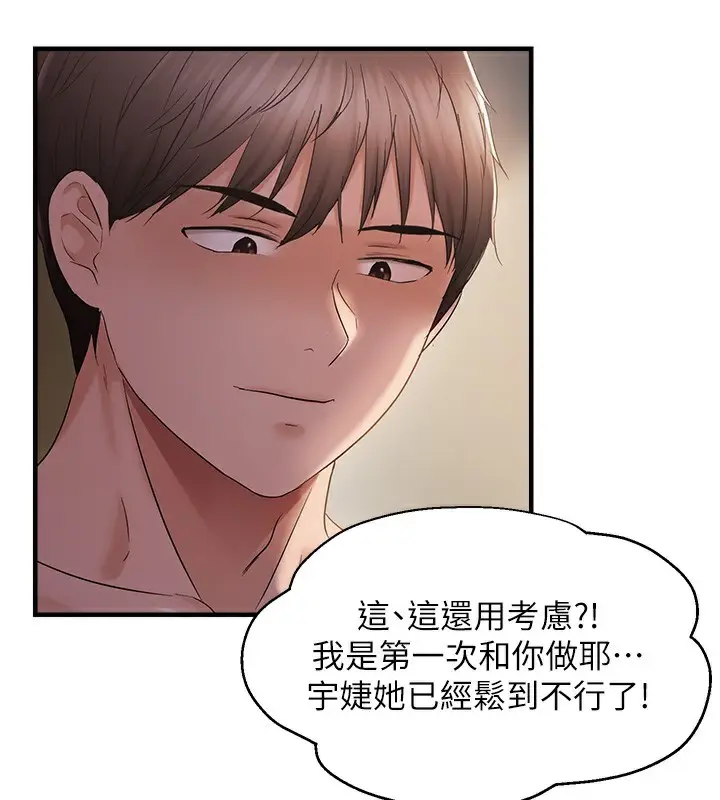 漫画《偏偏欲到妳》第37话第114张图