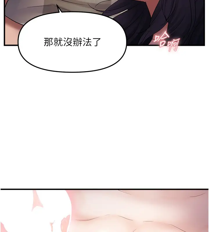 漫画《偏偏欲到妳》第37话第121张图