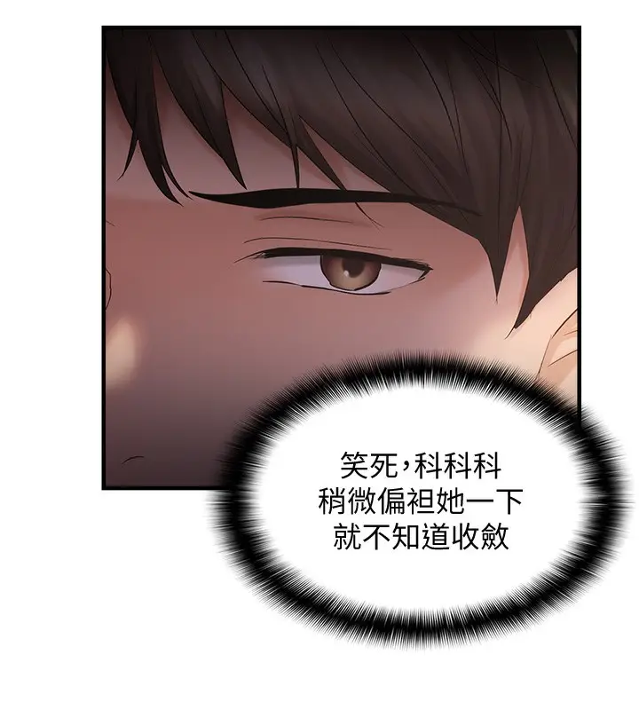 漫画《偏偏欲到妳》第37话第137张图