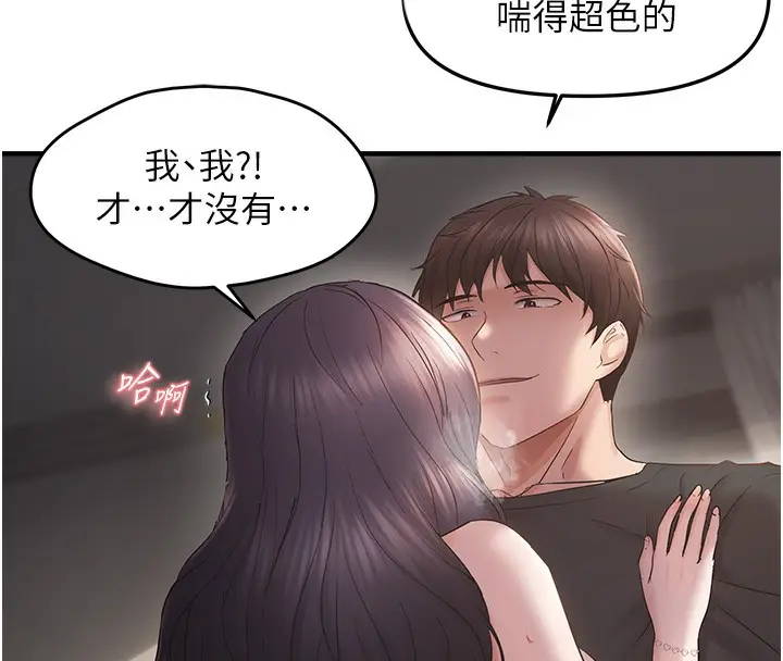 漫画《偏偏欲到妳》第37话第15张图
