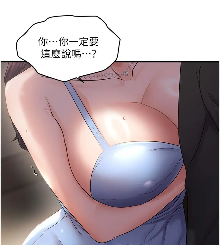 漫画《偏偏欲到妳》第37话第26张图