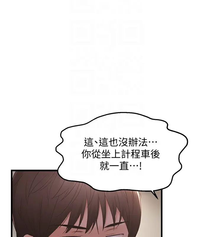 漫画《偏偏欲到妳》第37话第51张图