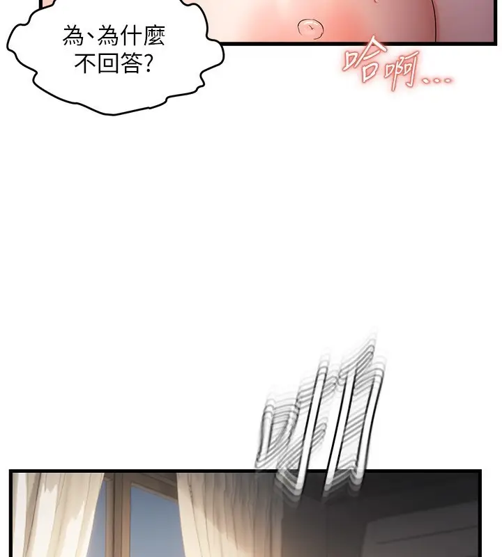 漫画《偏偏欲到妳》第37话第77张图