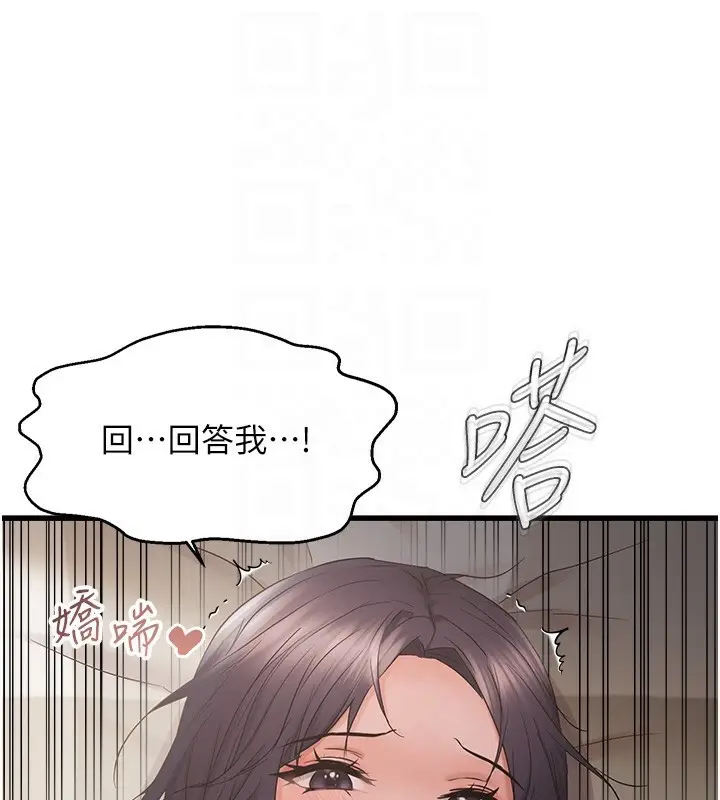 漫画《偏偏欲到妳》第37话第79张图