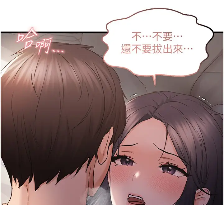 漫画《偏偏欲到妳》第37话第97张图
