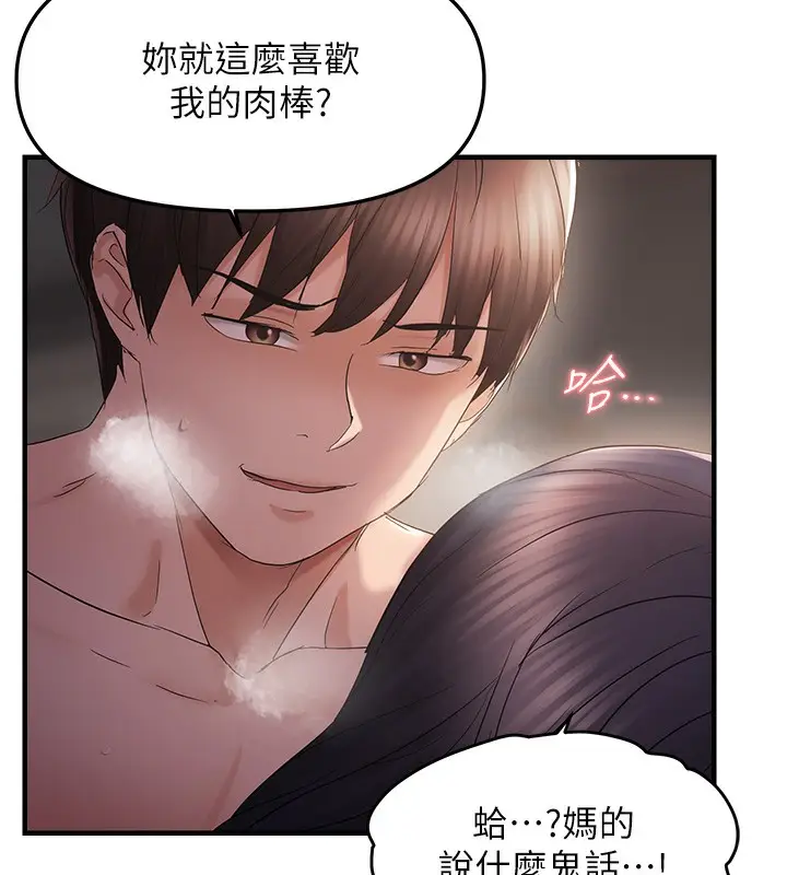 漫画《偏偏欲到妳》第37话第99张图