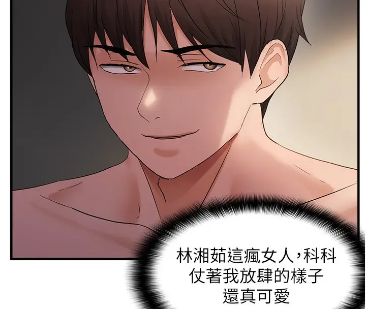 漫画《偏偏欲到妳》第38话第45张图