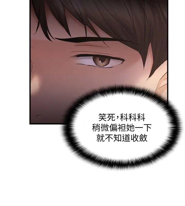漫画《偏偏欲到妳》第38话第5张图