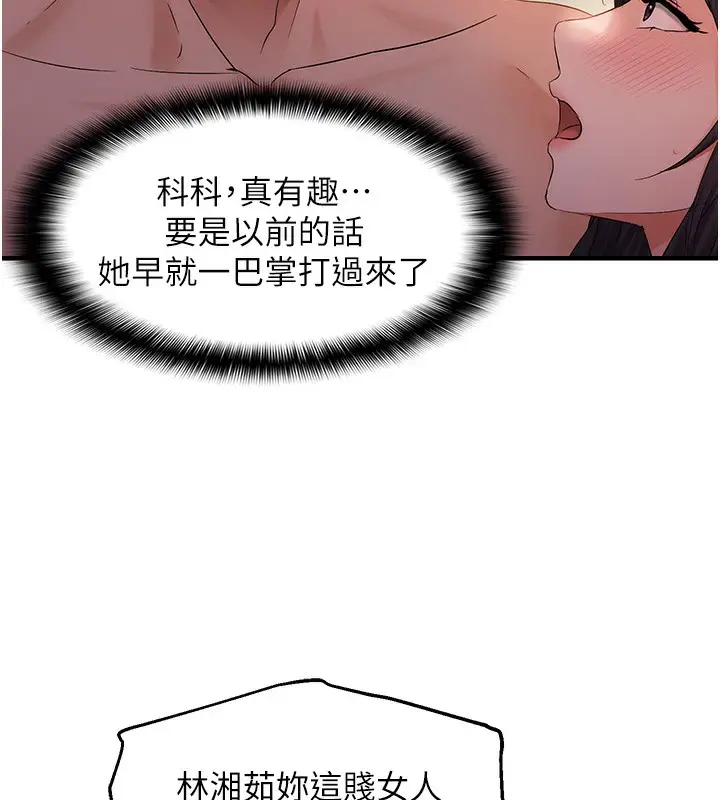 漫画《偏偏欲到妳》第38话第59张图