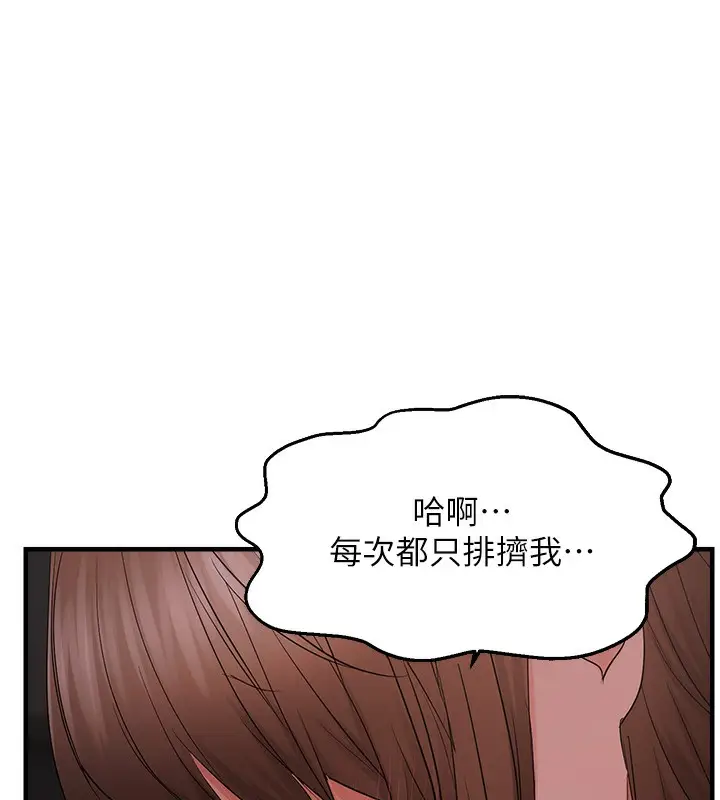 漫画《偏偏欲到妳》第38话第94张图