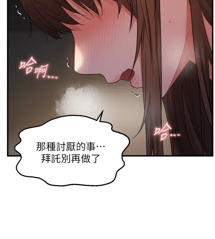 漫画《偏偏欲到妳》第38话第95张图