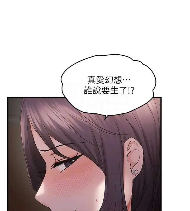 漫画《偏偏欲到妳》第39话第109张图