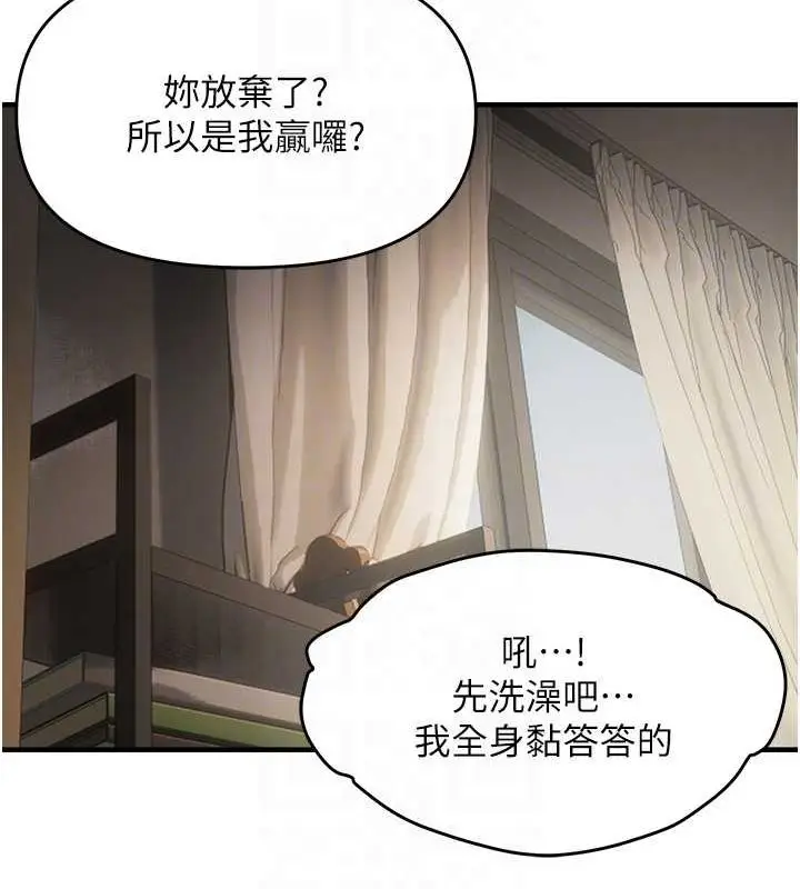 漫画《偏偏欲到妳》第39话第111张图