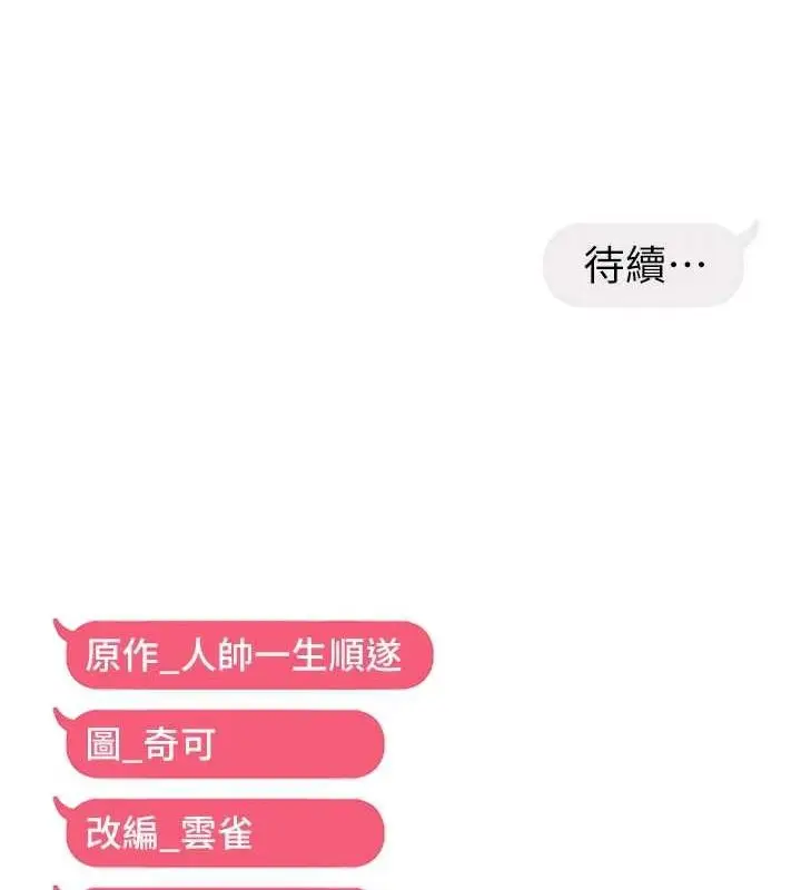漫画《偏偏欲到妳》第39话第120张图