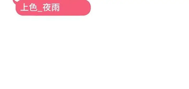 漫画《偏偏欲到妳》第39话第121张图