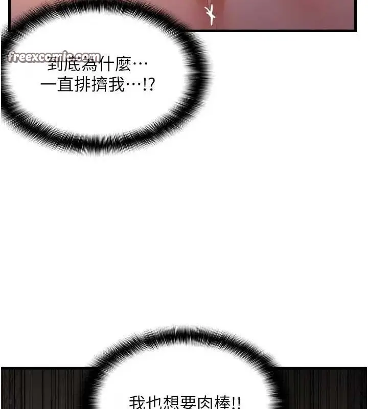 漫画《偏偏欲到妳》第39话第80张图