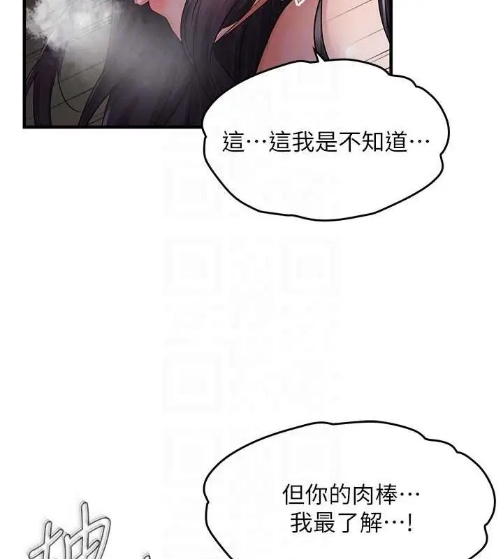 漫画《偏偏欲到妳》第39话第89张图