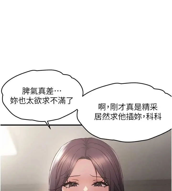 漫画《偏偏欲到妳》第40话第43张图
