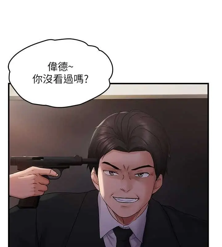漫画《偏偏欲到妳》第40话第59张图