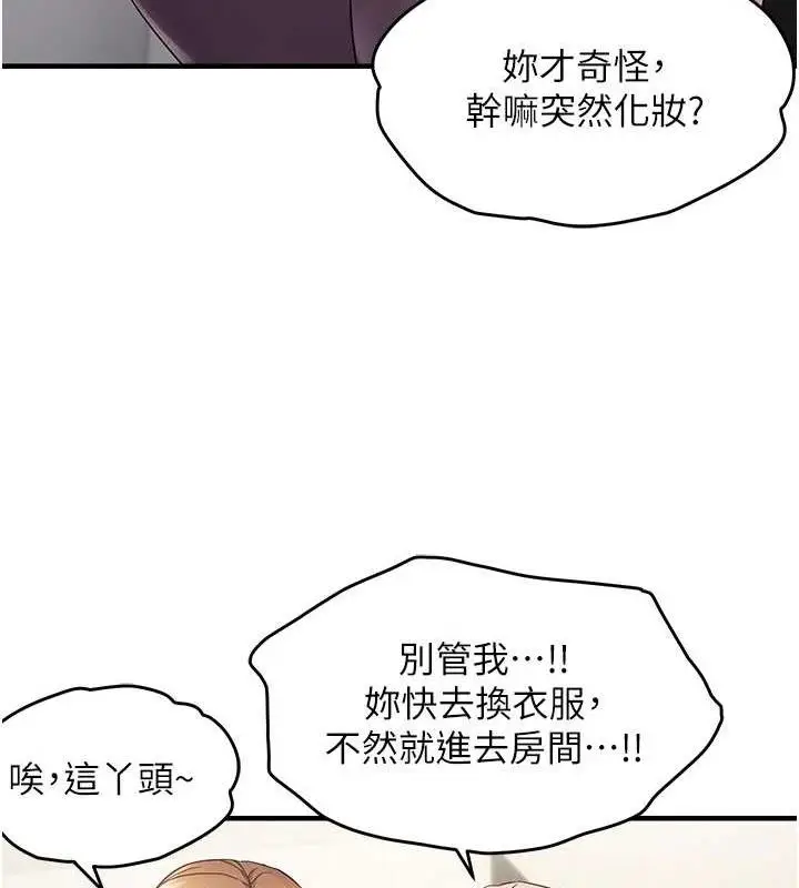 漫画《偏偏欲到妳》第41话第101张图