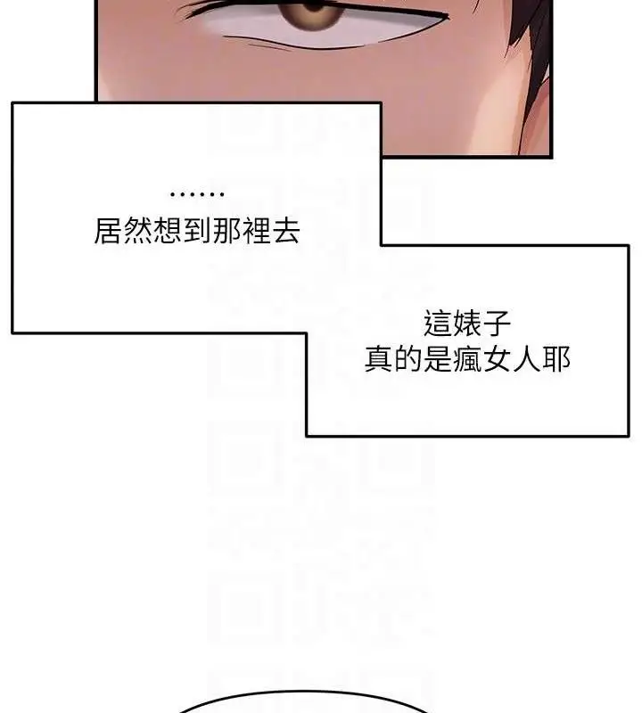 漫画《偏偏欲到妳》第41话第112张图