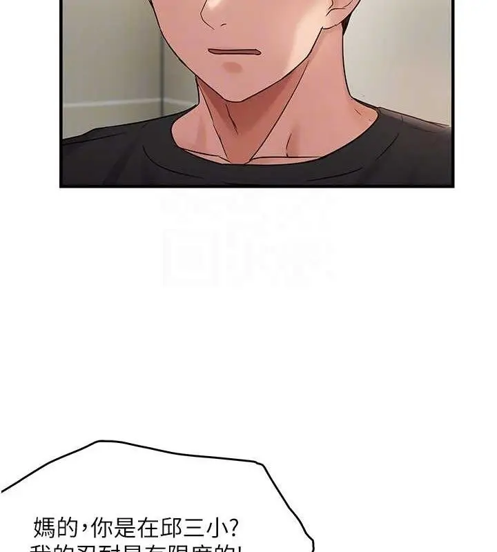 漫画《偏偏欲到妳》第41话第19张图